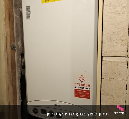 דוד חימום עם מדבקה וטלפון של טכנאי